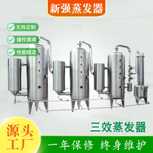 定制工業硝酸鉀三效廢水蒸發器生物發酵內外循環濃縮罐三效蒸發器