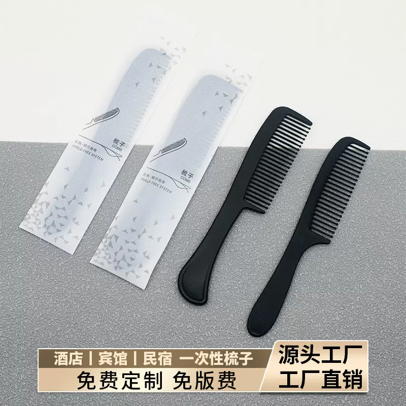 酒店一次性梳子厂家批发宾馆公寓民宿客栈洗漱用加厚软膜酒店梳子