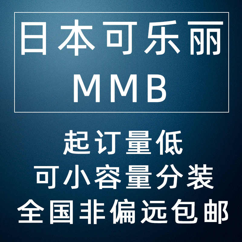 现货批发 MMB 日本可乐丽无火香薰精油溶剂挥发液分装