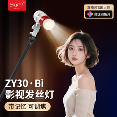 摄力派ZY30发丝灯聚光射灯直播主播网红拍照打光拍摄轮廓氛围灯
