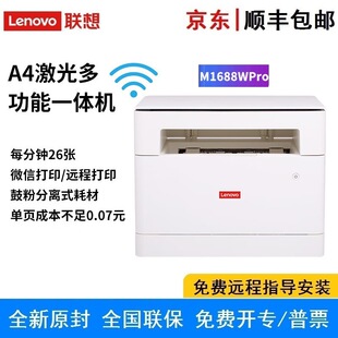 Lenovo M1688W Pro Laser Printer Office Home Student Mobile Phone WIFI Bluetooth Connection Three-in-One