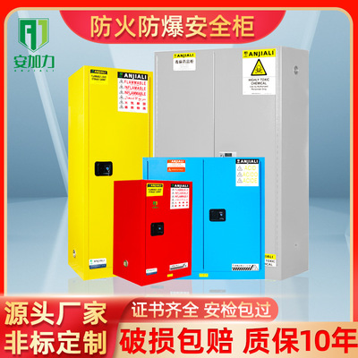 Hazardous chemicals Inflammable and explosive Temporary alcohol Storage cabinets Industry Chemicals Safety cabinet equipment Fireproof Industrial safety cabinet