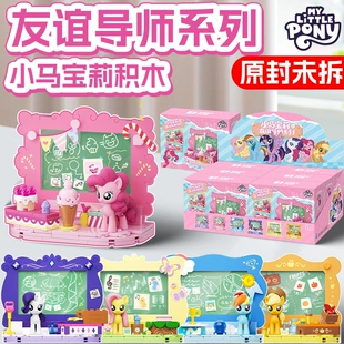 Конструктор My Little Pony сборные фигурки коллекционный набор