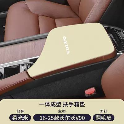 Protective Cover Automotive Supplies: Armrest box pad - soft-light-rice-suede-armrest-box-mat-16-25-volvo-v90