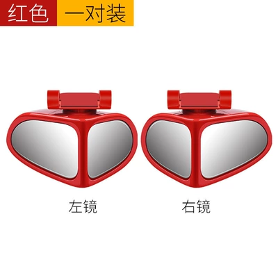 Large field of view rear view auxiliary mirror | degree wide-angle mirror - red-pair
