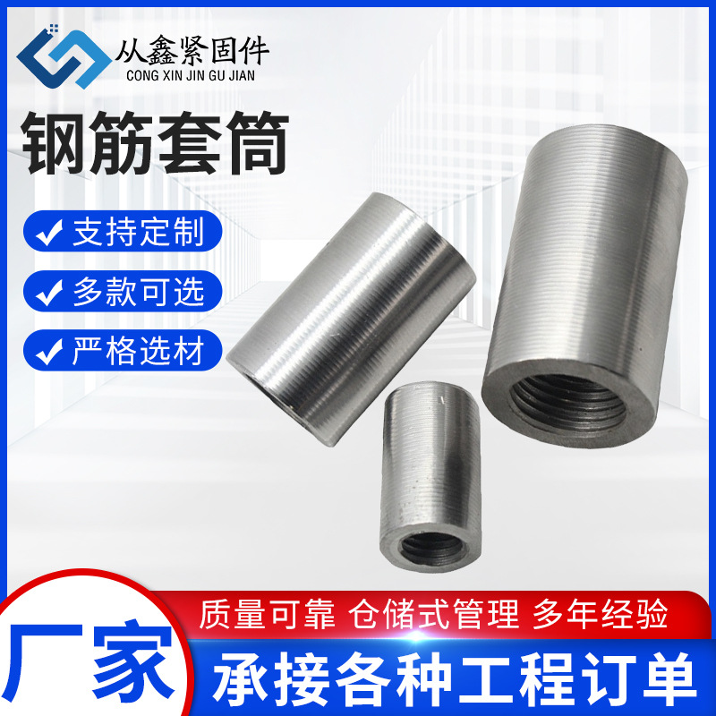厂家供应 合金钢套筒 紧固件 钢筋套筒接驳器 合金连接套筒四级钢