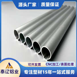 铝合金6063圆管铝材开加工定制 碱啥喷砂氧化处理 精密切割CNC