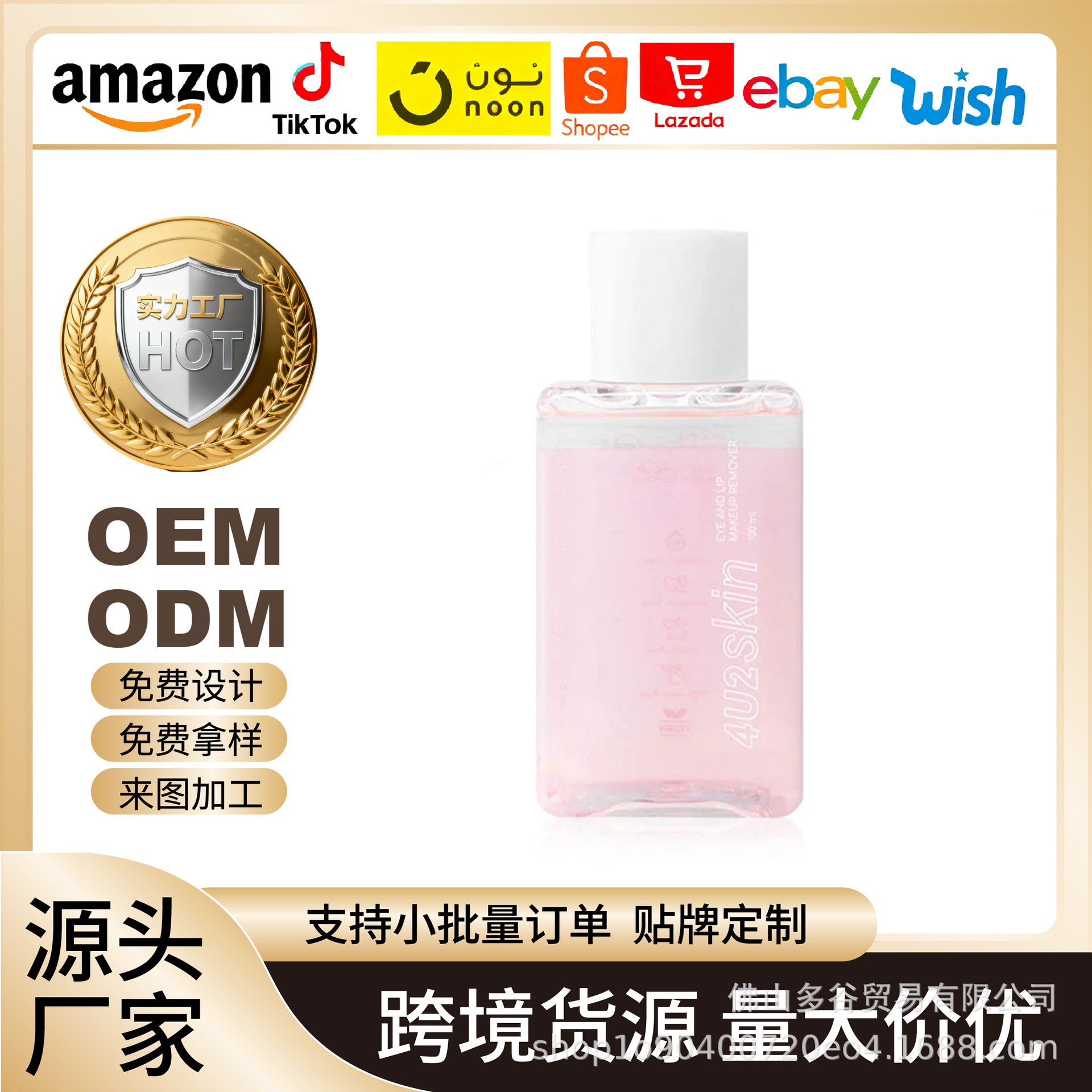 跨境爆款4U2 Skin Eye And Lip Makeup Remover温和净颜卸妆水