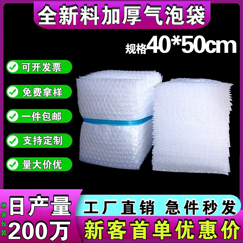 全新料加厚透明气泡袋40*50现货批发快递打包防震厂家直销气泡袋