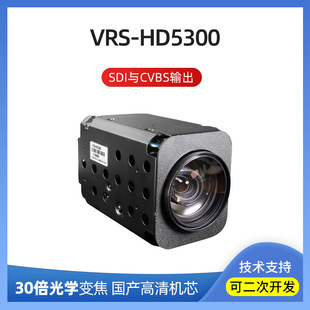 30x Zoom HD Security Camera 1080P30 SDI Industrial VRS-HD5300 Movement