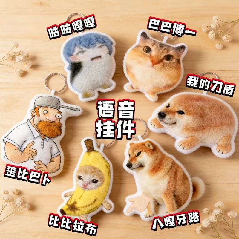 Internet Viral Meme Voice Pendant My Knife and Shield Meme Funny Plush Toy Hanging Ornament Internet Viral Meme Voice Pendant My Knife and Shield Meme Funny Plush Toy Hanging Ornament