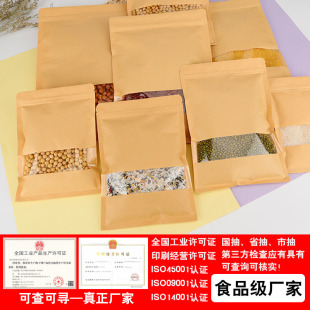 Wholesale food kraft paper bag window flat bottom sealed bag self-adhesive bag nut agricultural products packaging bag flat bag