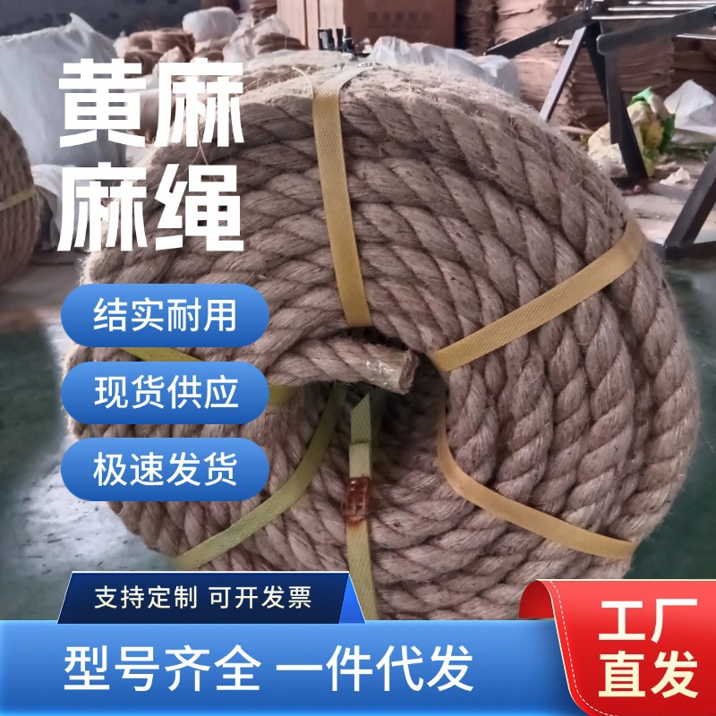 黄麻绳批发 包装捆绑绳复古装饰品照片墙麻绳材料 拔河绳麻绳批发