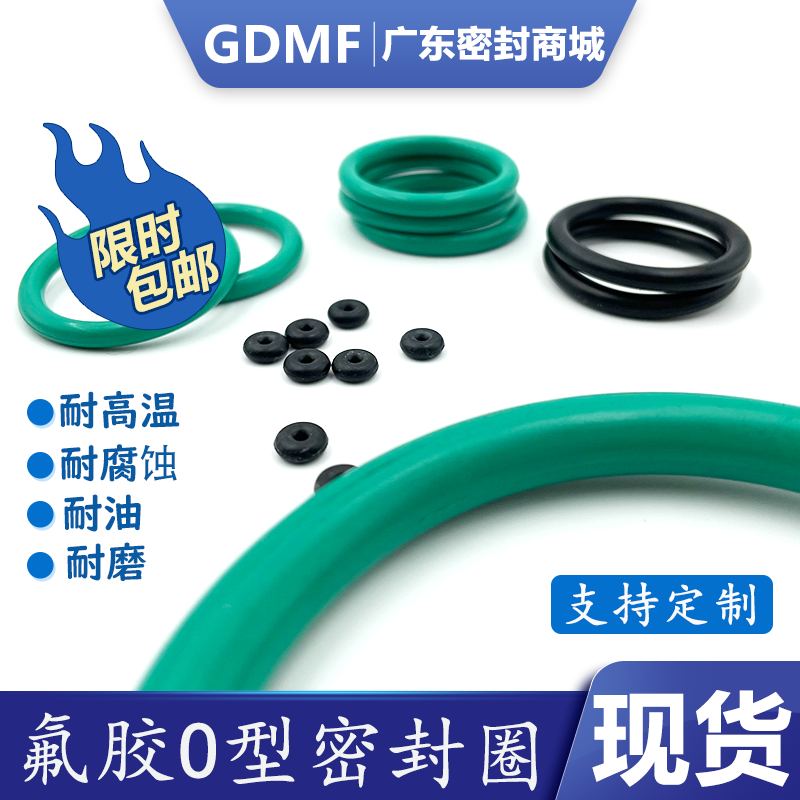 氟胶O型密封圈外径6---300mm*线径粗2.4/2.5mm油封组合垫耐磨油封