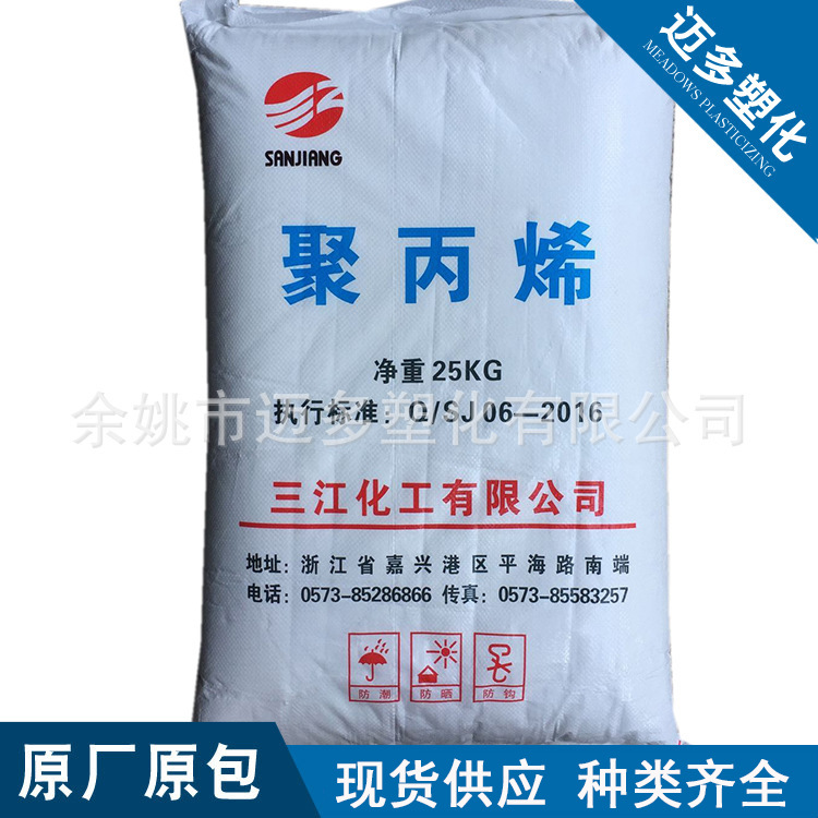 PP三江化工225白色聚丙烯粉料挤出拉丝注塑纤维级熔喷无纺布料