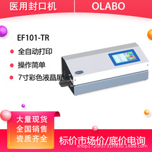 逸风全自动消毒包装袋打包机带打印机EF101-TR连续型 医用封口机