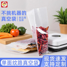 纹路真空袋批发家用包装袋三边封保鲜塑封袋加厚铝箔袋网纹食品袋