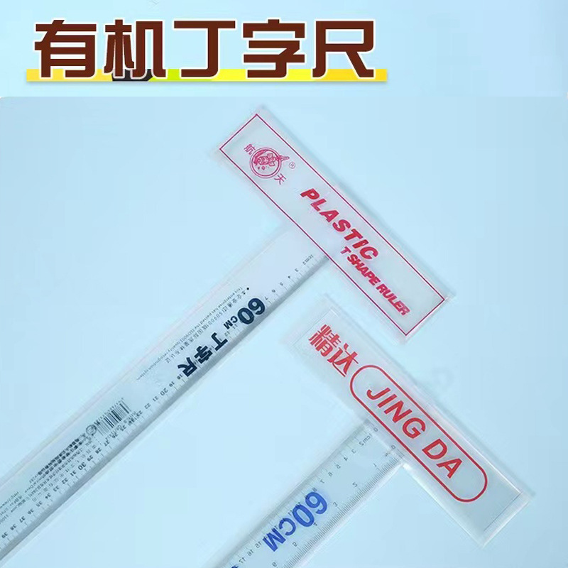 精達製図有機t字尺土木機械工程製図t型定規60cm製図器製図定規|undefined