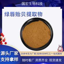 绿唇贻贝提取物10:1食品级原料新西兰绿唇贻贝浓缩水溶粉现货包邮