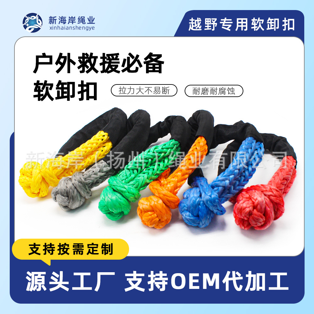 热销厂家手工编疙瘩绳 拉力12吨 超高分子软卸扣soft shackle