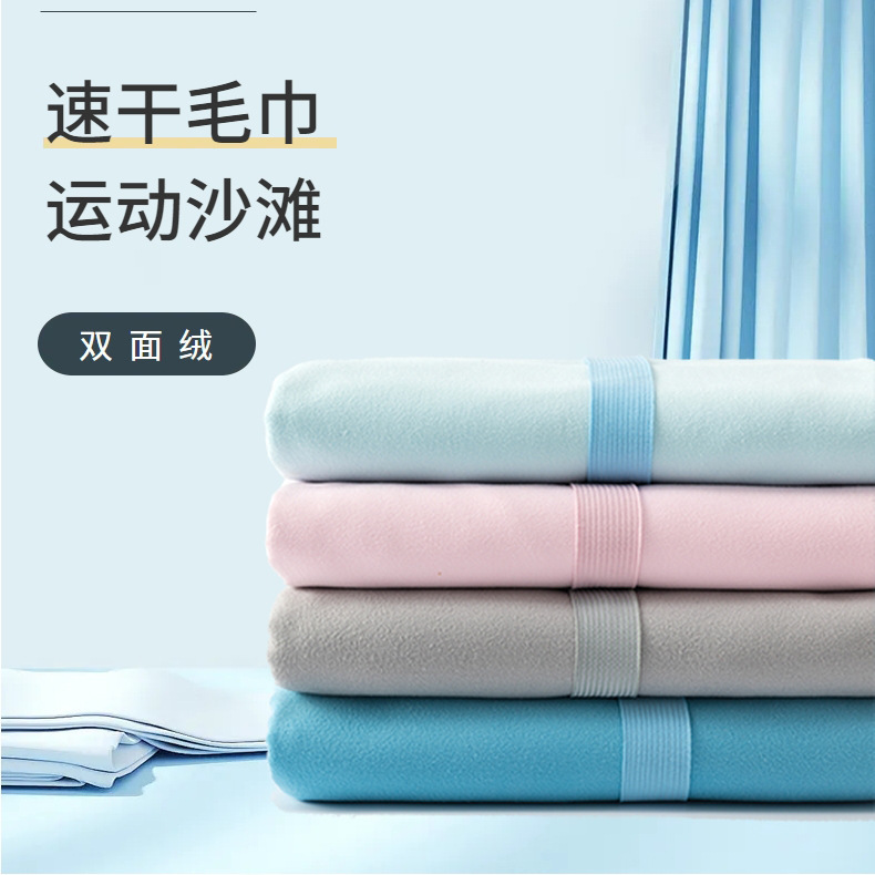 Cross-border sports towel double-sided velvet fast absorbent beach towel microfiber fitness quick-drying towel logo