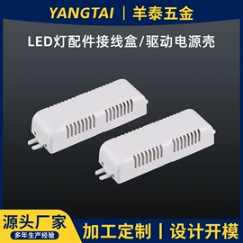 塑胶外壳;其它LED配件;灯盘