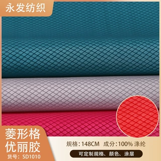 菱形格面料优力胶/牛津布提花布/现货供应厂家批发定制