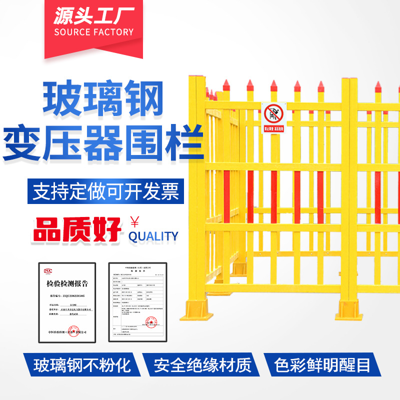 变电器绝缘围栏 草坪隔离栏市政园林保护 玻璃钢围栏栅栏绝缘护栏