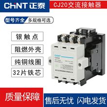 正泰交流接触器CJ20 2常开2常闭 低压电器单相220三相380原装正品