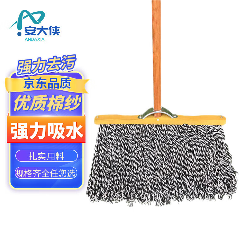 安大侠 平板拖把 老式木杆棉线墩布 工厂物业学校吸水拖把尘推 木