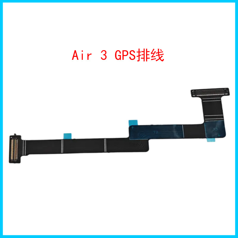 DJI大疆Air 3 GPS排线原厂配件批发