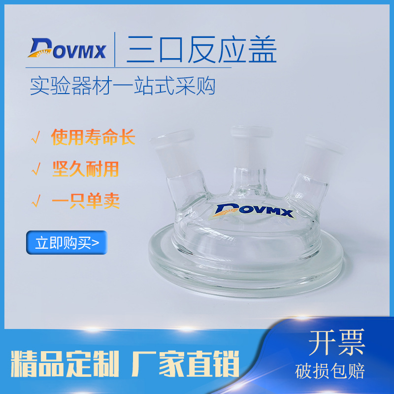 开口反应器盖 三口反应器盖 150/24*24*14玻璃仪器