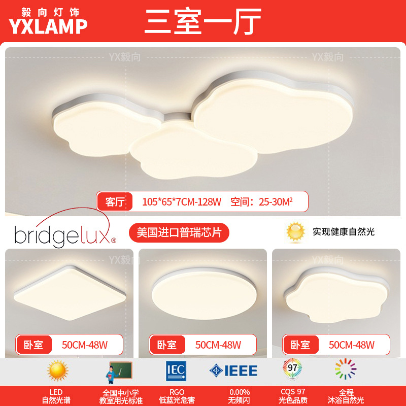 Luz de techo de la sala de estar de espectro completo, nueva nube muy simple, habitación moderna, viento de crema, paquete de lámparas creativas ultra delgadas