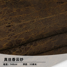 一言九鼎丨真丝香云纱国风气质面料复古服装高端35姆米桑蚕丝布料