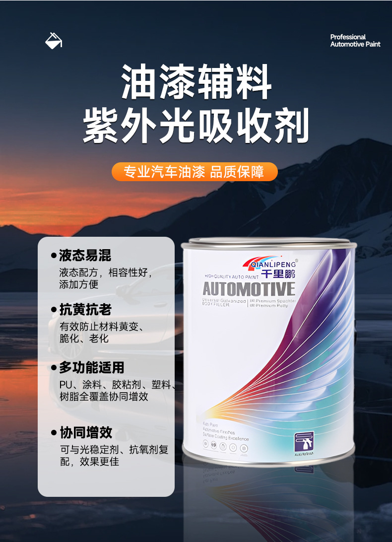 Uv Light Absorber, Light-Reducing Auxiliary Materials, Metal Anti-Rust Paint, Color Control Agent, Rust Removal, Scratch Repair, Paint Repair, Wholesale