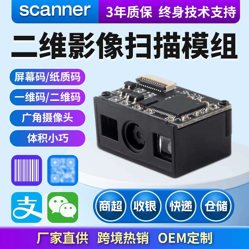 ML26H Модуль сканирования QR-кода Широкоугольный модуль сканирования Головка для считывания штрих-кода крупным планом