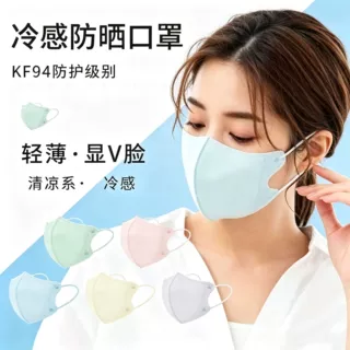 3D一次性冷感口罩三层独立包装立体口罩三类防护挂耳式显脸小口罩