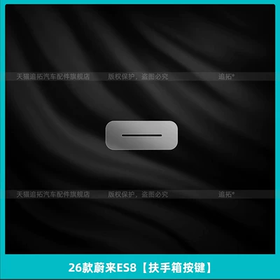 Suitable for 26 Models of Car interior film - 26-models-of-nio-es8-armrest-box-buttons