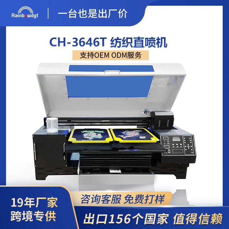 3646T工业级服装印花机t恤打印机纺织布料衣服裤子抱枕直喷印刷机