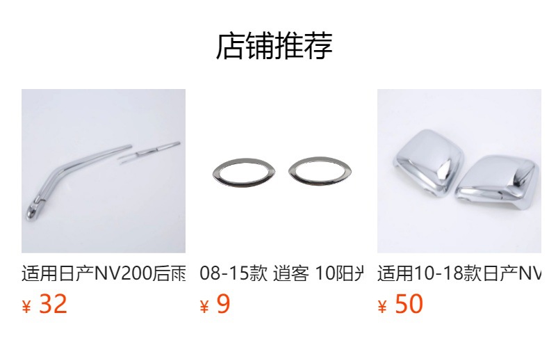 Suitable for Nissan NV200 car window bright strip stainless steel car window trim strip lower car window bright strip Nissan NV200 decoration