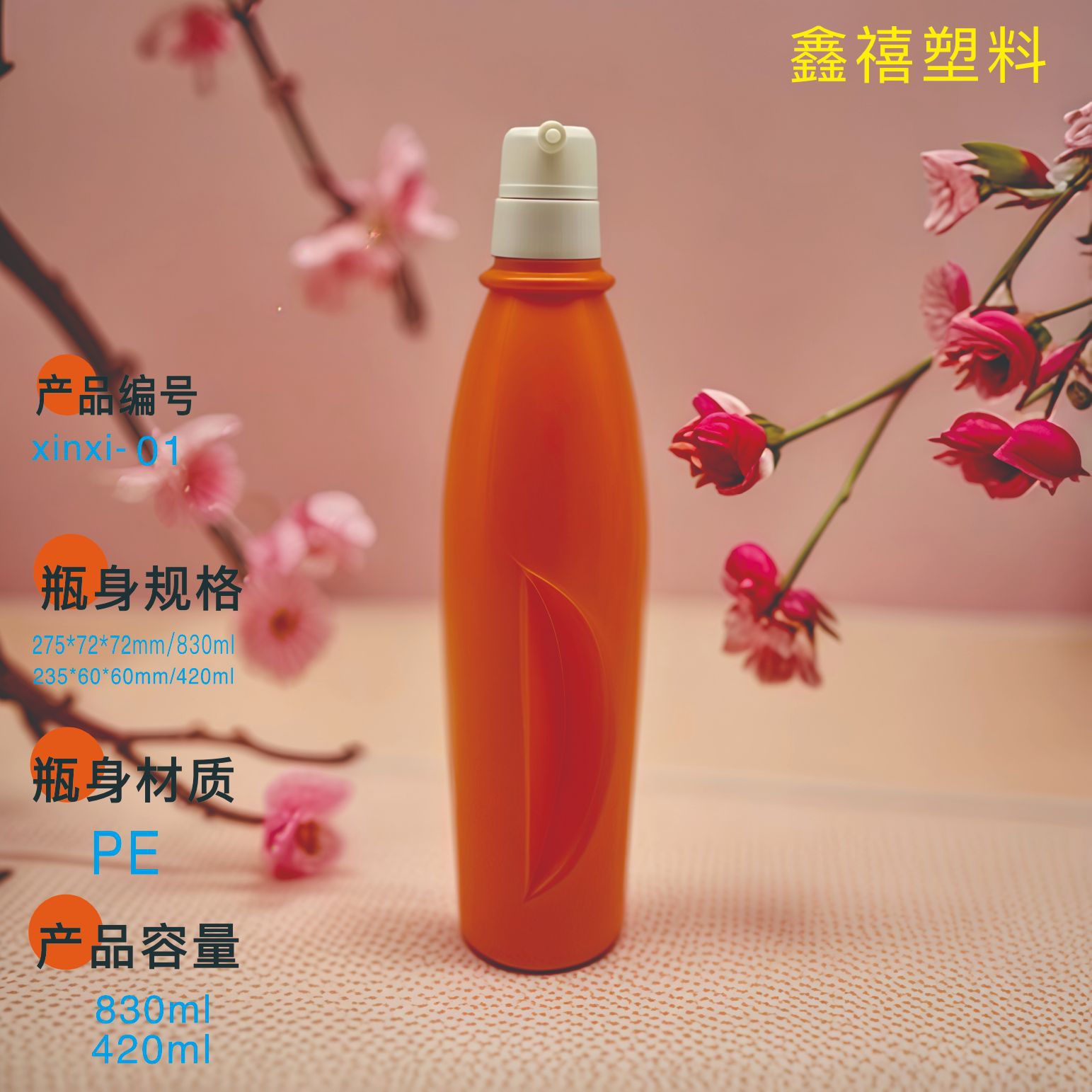 定制420-830毫升洗发水沐浴露包装瓶HDPE材质扁瓶旅行装免洗洗