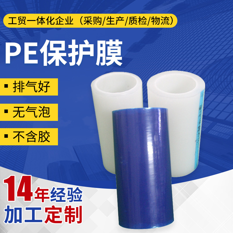 防静电保护膜 冰箱保护膜 铝材保护膜 PE保护膜 PE膜 现货