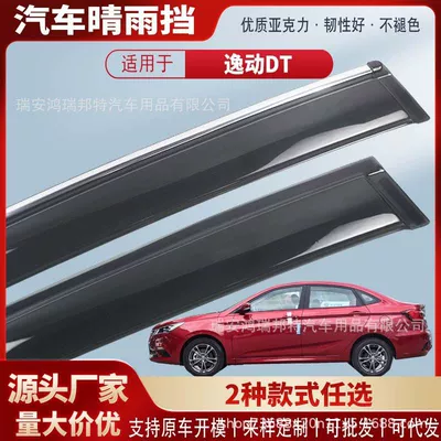 Suitable for Changan Eado DT car window rain visors, car rain guards, rain deflectors, exterior modification accessories, wholesale