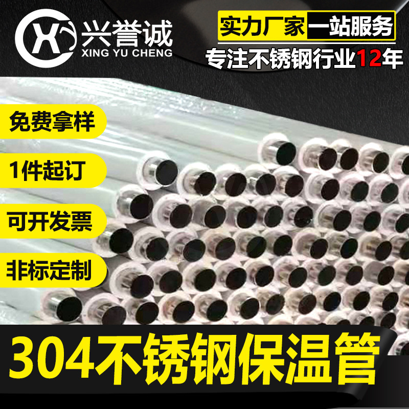 学校用304不锈钢保温管304发泡保温不锈钢圆管 抗冻304不锈钢管