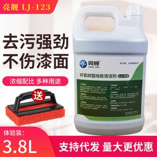 Bright ship epoxy resin floor cleaner factory dust-free workshop green paint floor scratch decontamination cleaning agent