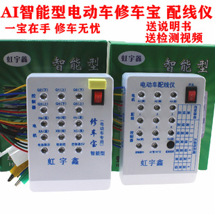 電動車修車寶檢測儀配線儀無刷電機檢測霍爾控制器檢測儀維修工具