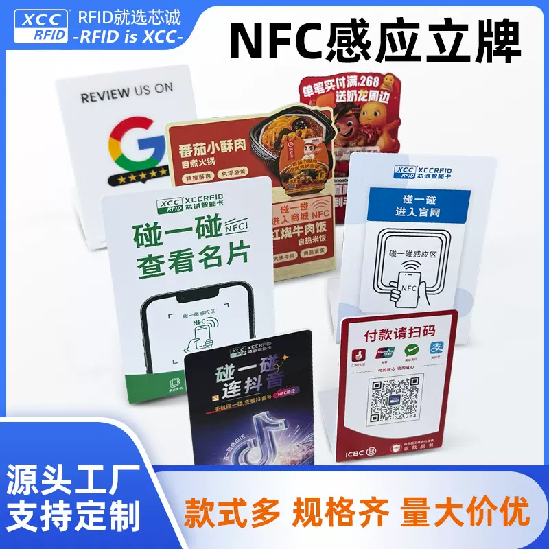碰一碰nfc立牌nfc评论卡谷歌立牌点评卡桌面感应支付收款码定 制