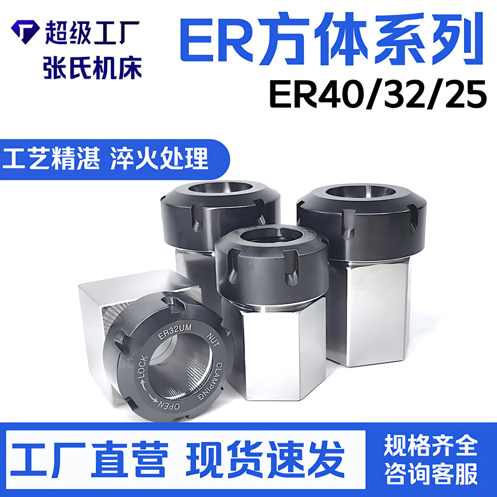 高精六方体ER25/32/40 机床铣床夹头夹套转换接杆可替代延长杆