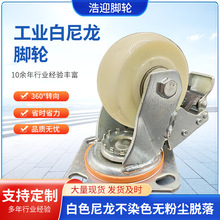 万向尼龙轮重型扇形白尼万向轮刹车轮货架轮静音刹车脚轮尼龙脚轮