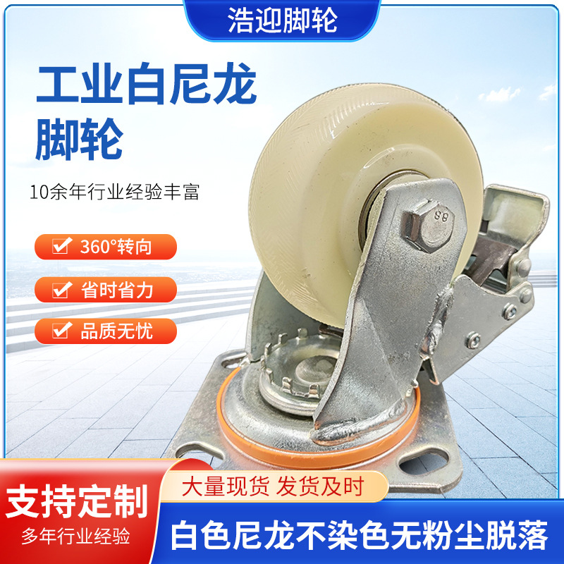 万向尼龙轮重型扇形白尼万向轮刹车轮货架轮静音刹车脚轮尼龙脚轮